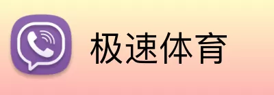 极速体育 Logo